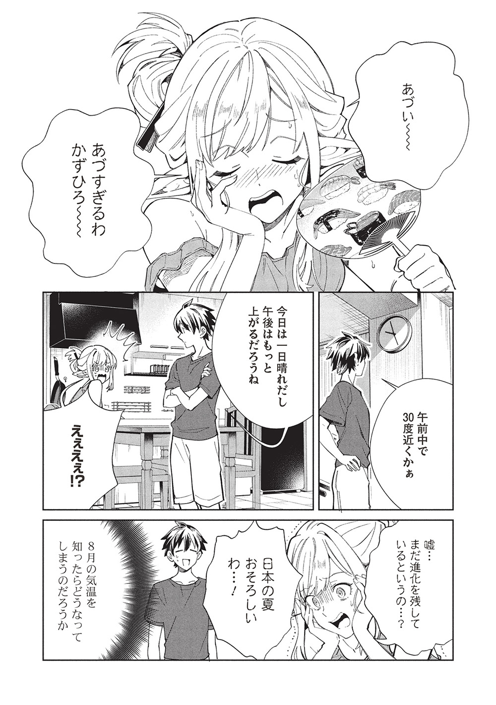 日本へようこそエルフさん, 精灵来日 Chap 61 - Next Chap 62