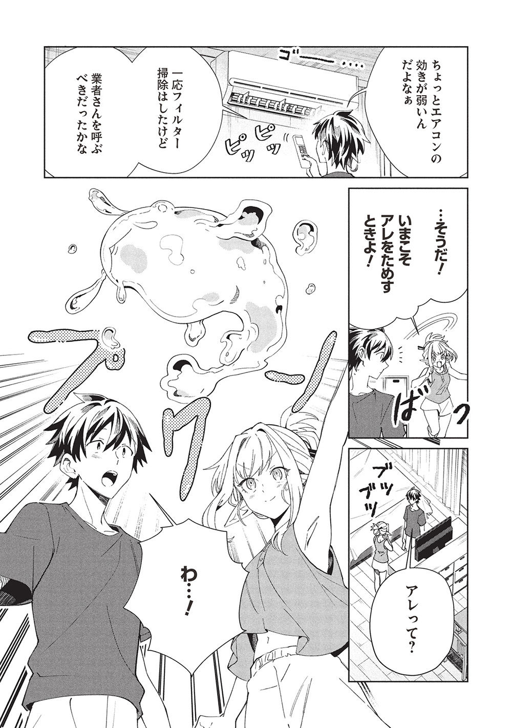 日本へようこそエルフさん, 精灵来日 Chap 61 - Next Chap 62