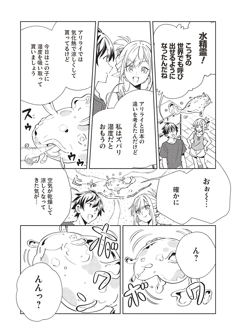 日本へようこそエルフさん, 精灵来日 Chap 61 - Next Chap 62