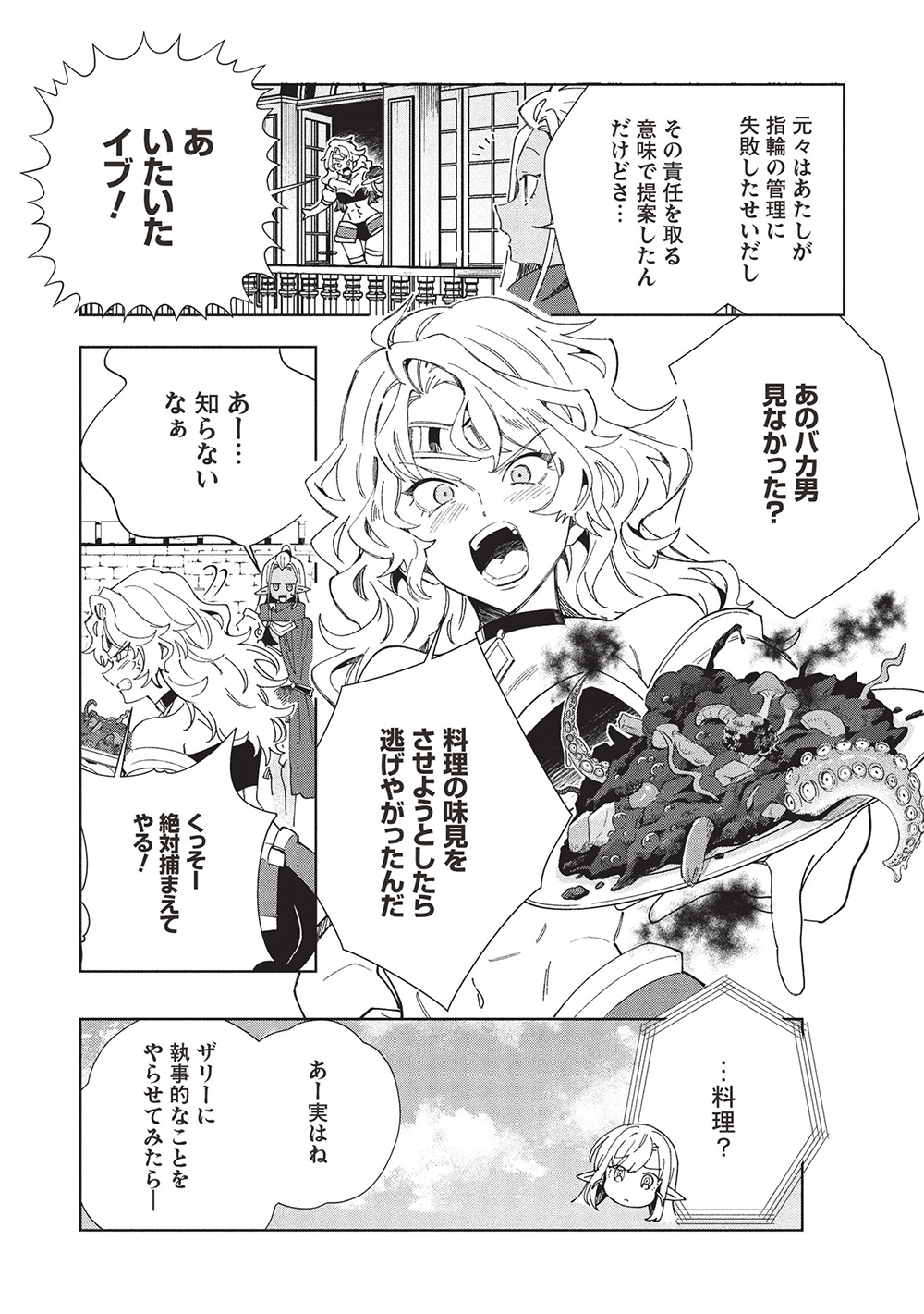日本へようこそエルフさん, 精灵来日 Chap 61 - Next Chap 62