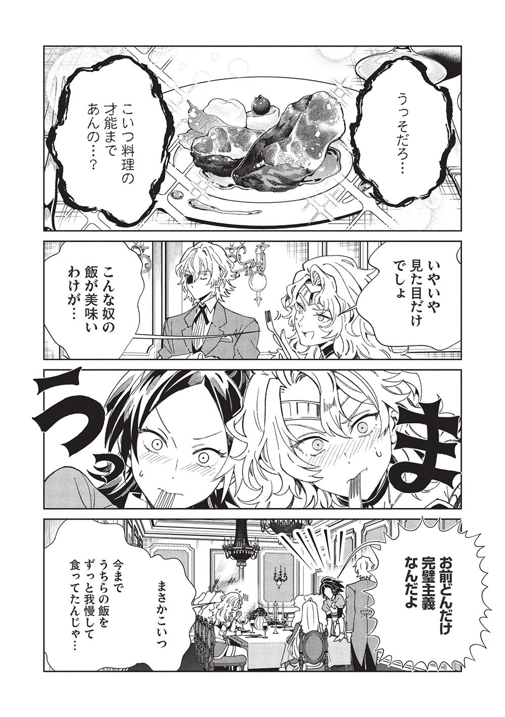 日本へようこそエルフさん, 精灵来日 Chap 61 - Next Chap 62