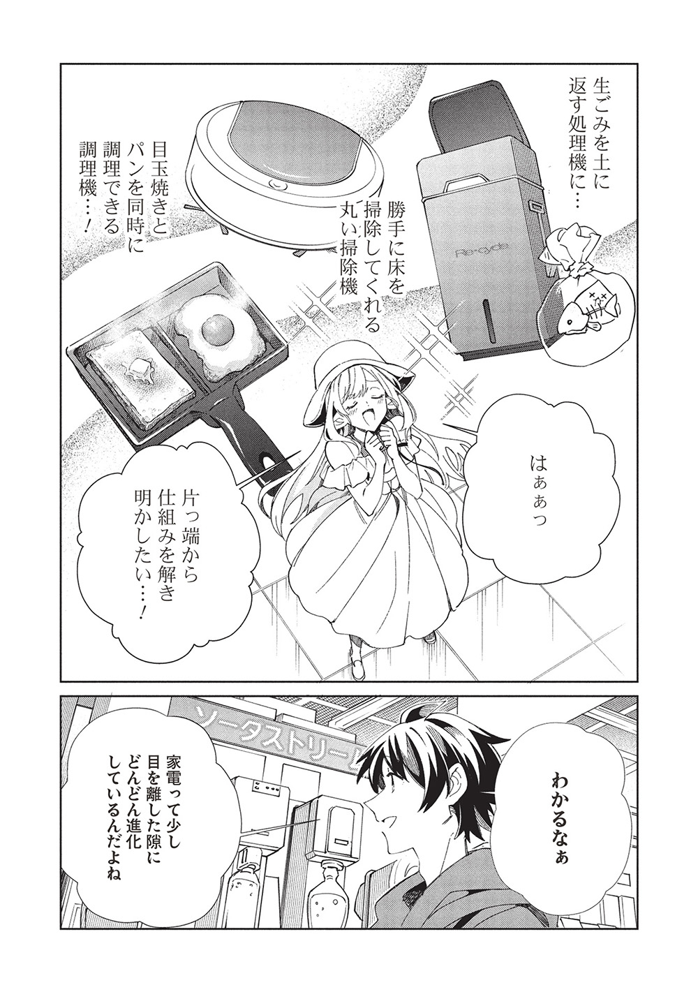 日本へようこそエルフさん, 精灵来日 Chap 62 - Next Chap 63