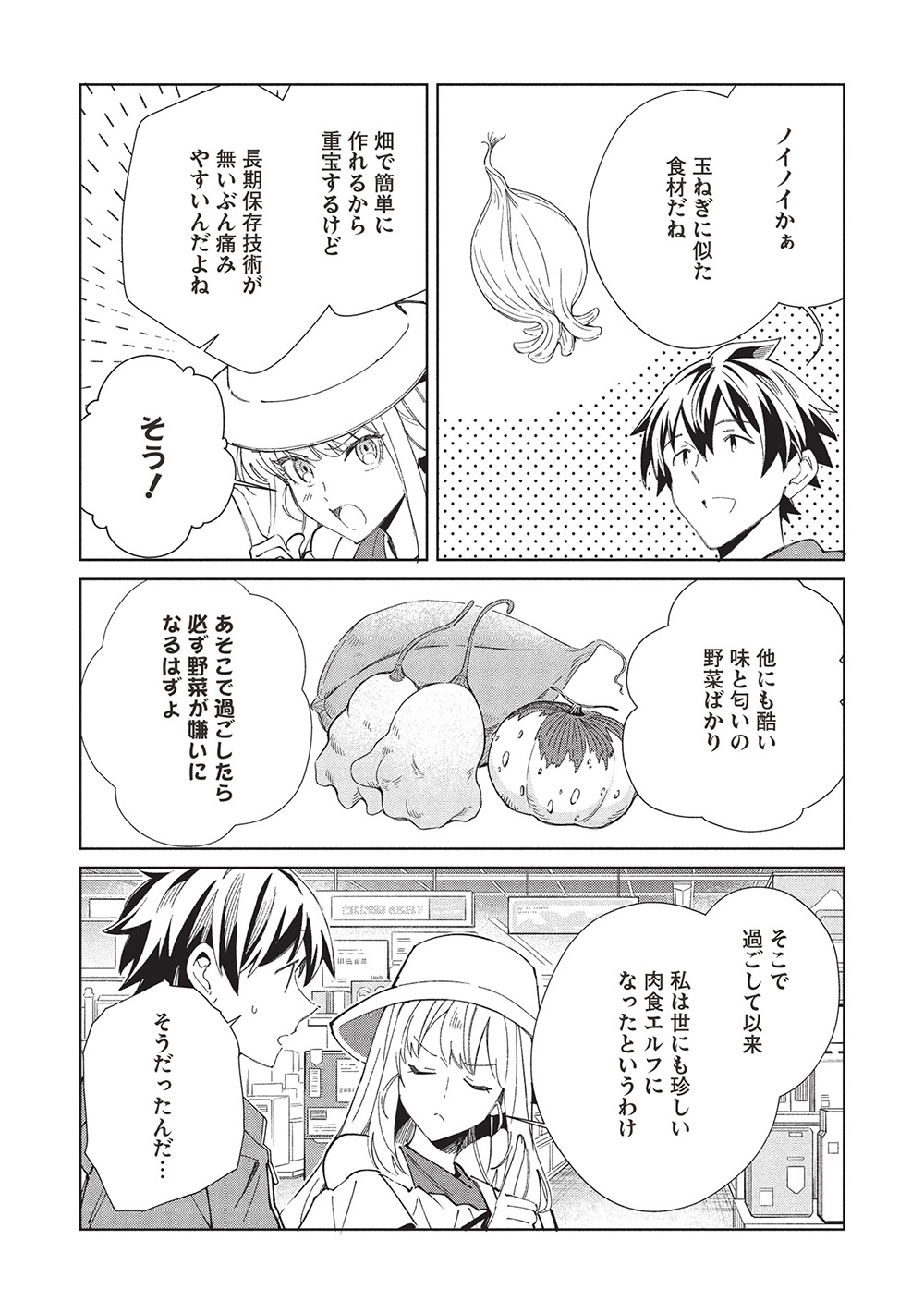 日本へようこそエルフさん, 精灵来日 Chap 62 - Next Chap 63