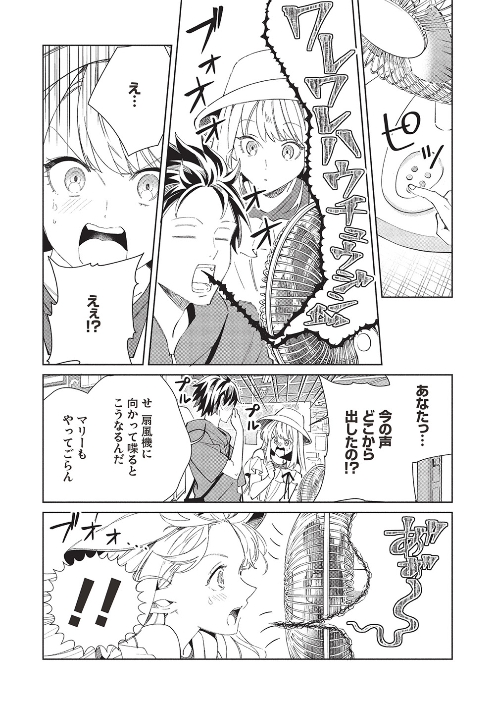 日本へようこそエルフさん, 精灵来日 Chap 62 - Next Chap 63