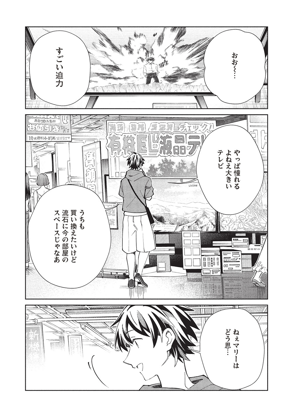 日本へようこそエルフさん, 精灵来日 Chap 62 - Next Chap 63