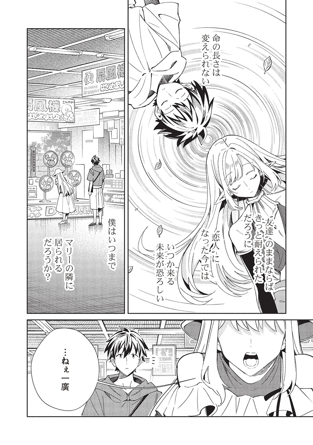 日本へようこそエルフさん, 精灵来日 Chap 62 - Next Chap 63