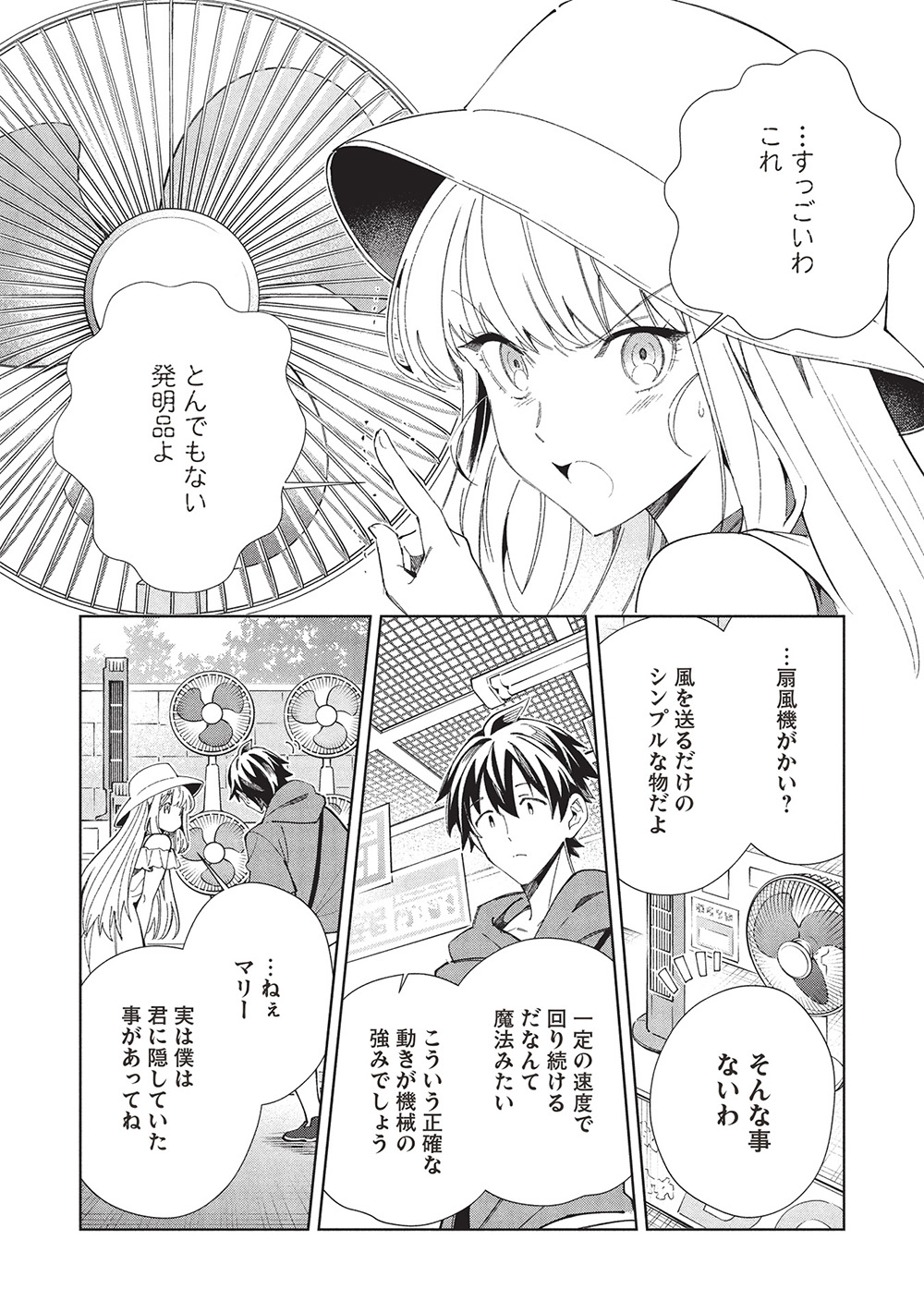日本へようこそエルフさん, 精灵来日 Chap 62 - Next Chap 63
