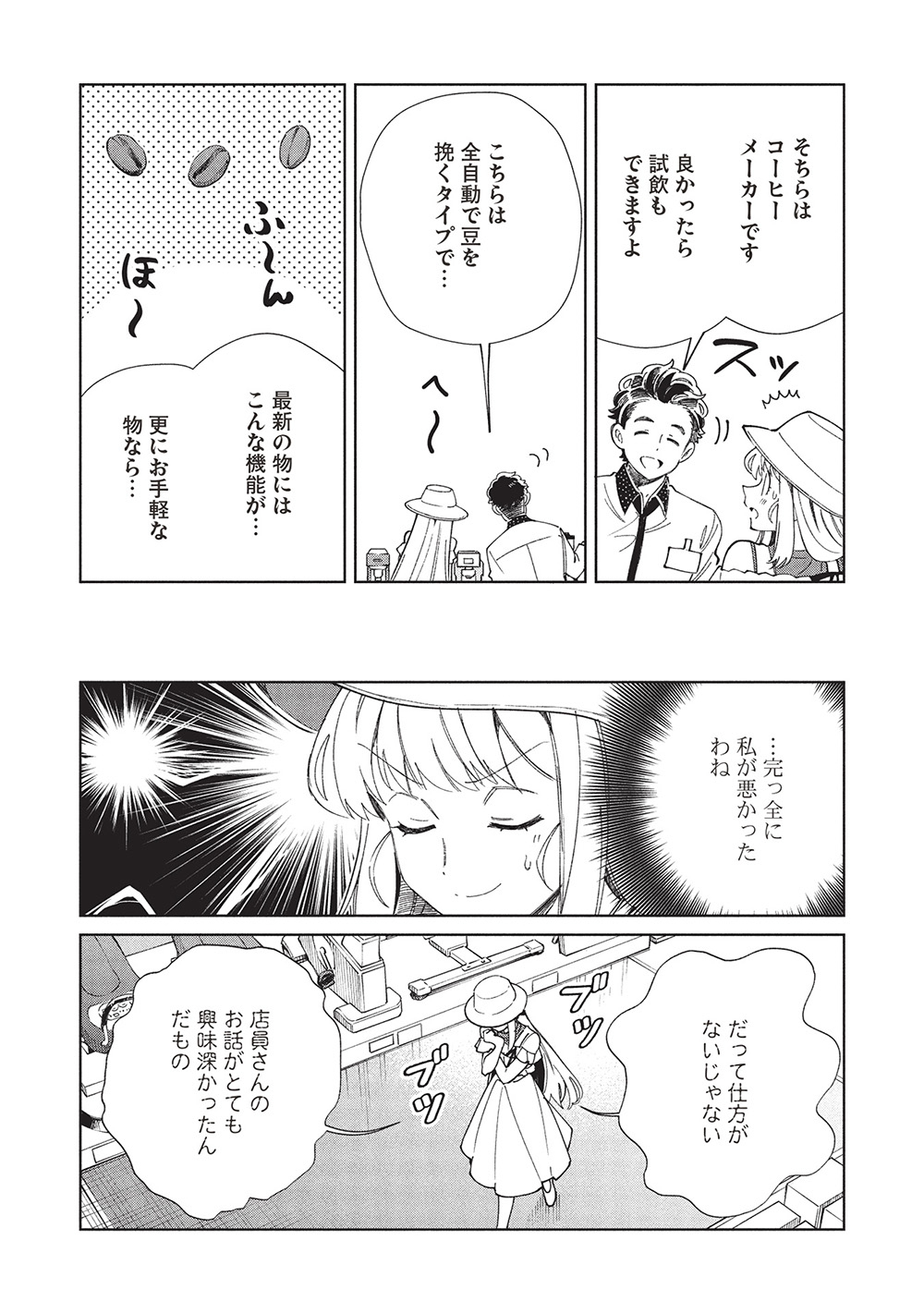 日本へようこそエルフさん, 精灵来日 Chap 62 - Next Chap 63