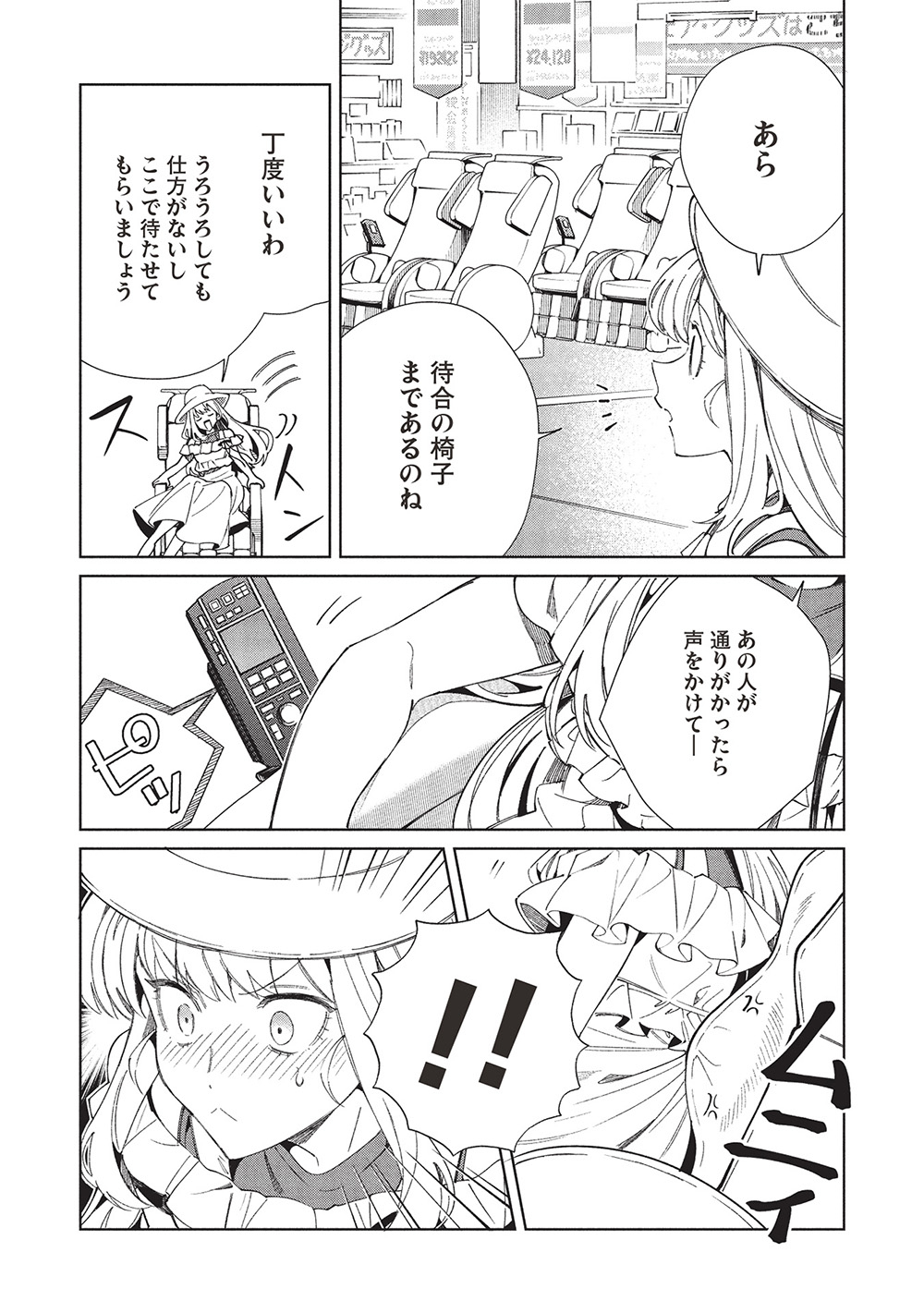 日本へようこそエルフさん, 精灵来日 Chap 62 - Next Chap 63