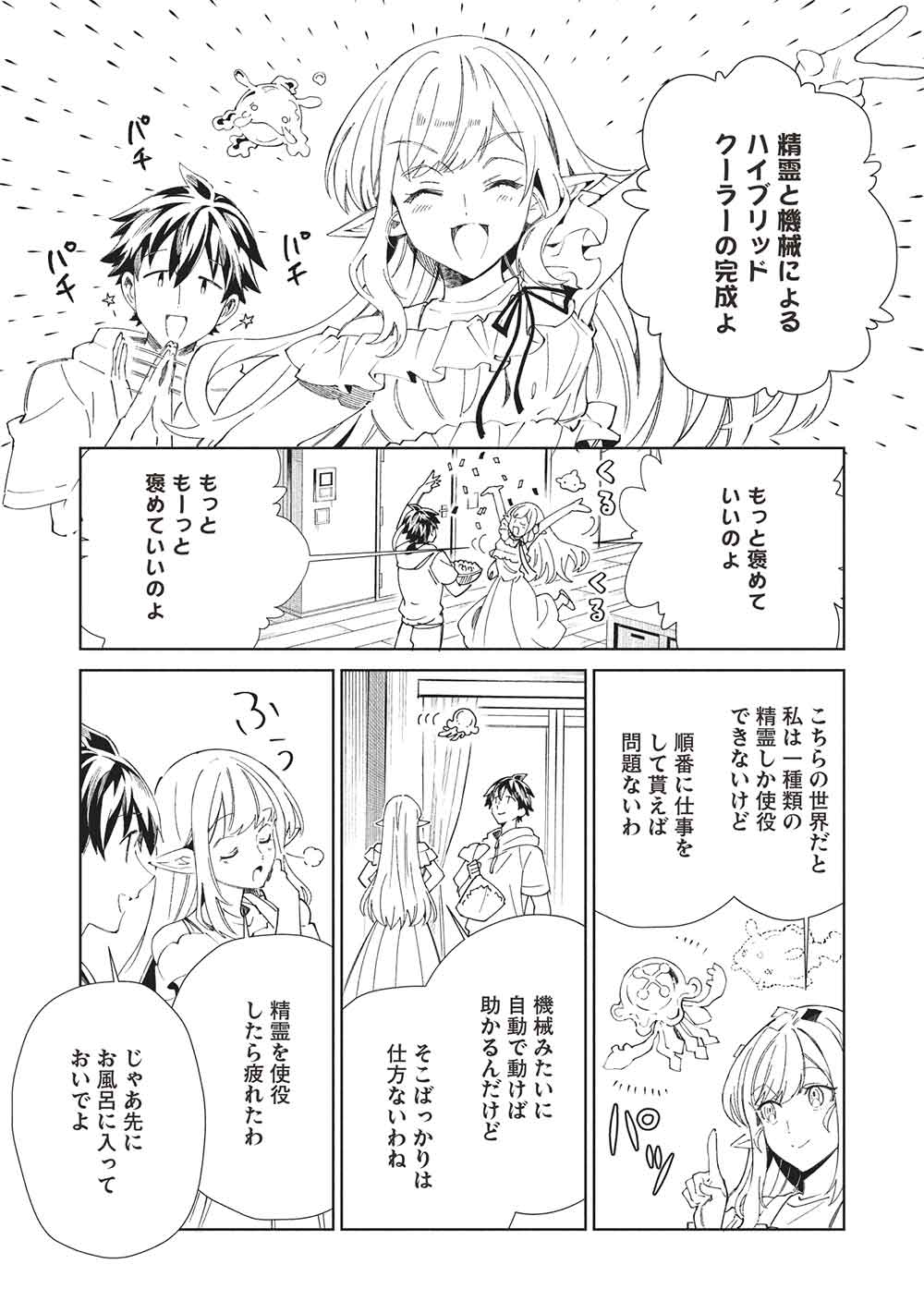 日本へようこそエルフさん, 精灵来日 Chap 63 - Next Chap 64