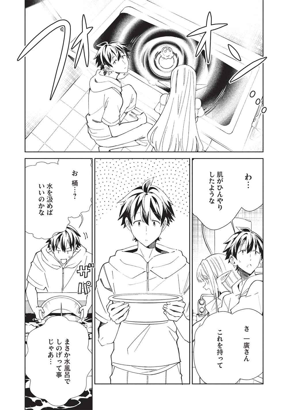 日本へようこそエルフさん, 精灵来日 Chap 63 - Next Chap 64