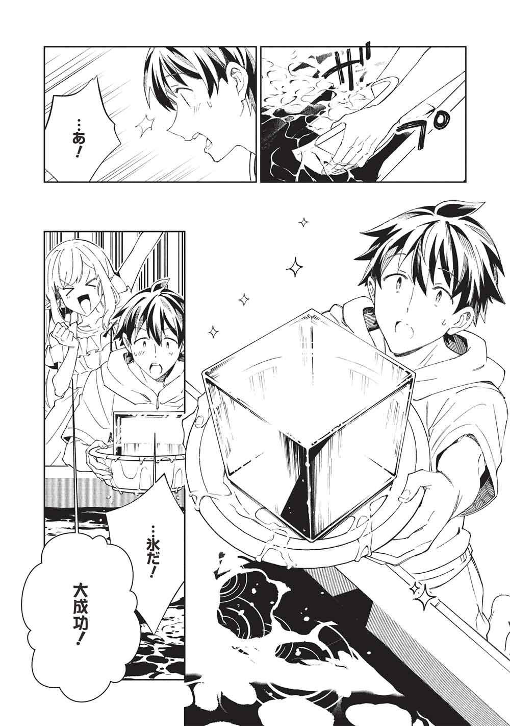 日本へようこそエルフさん, 精灵来日 Chap 63 - Next Chap 64