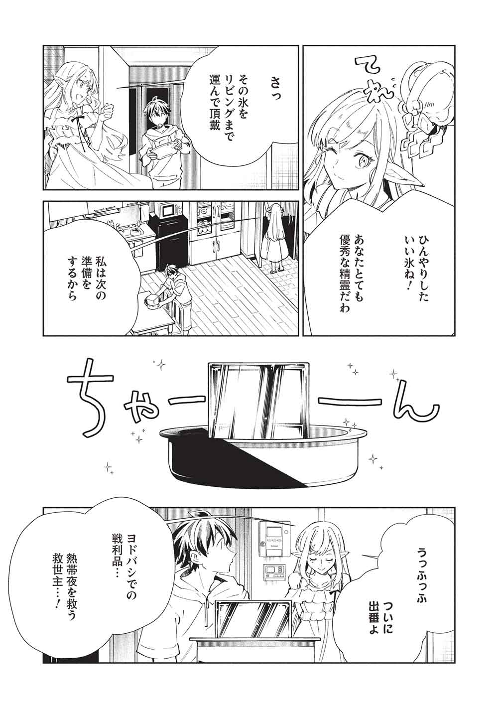 日本へようこそエルフさん, 精灵来日 Chap 63 - Next Chap 64