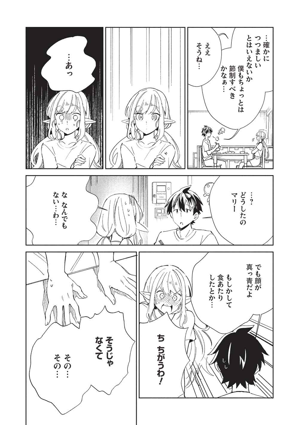 日本へようこそエルフさん, 精灵来日 Chap 63 - Next Chap 64