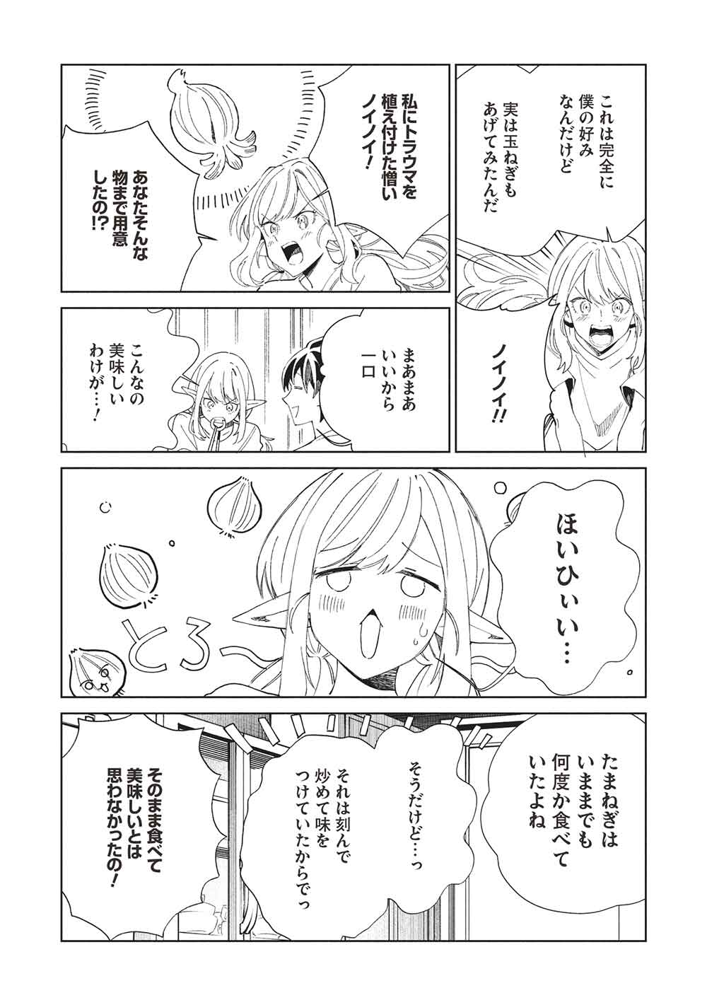 日本へようこそエルフさん, 精灵来日 Chap 63 - Next Chap 64