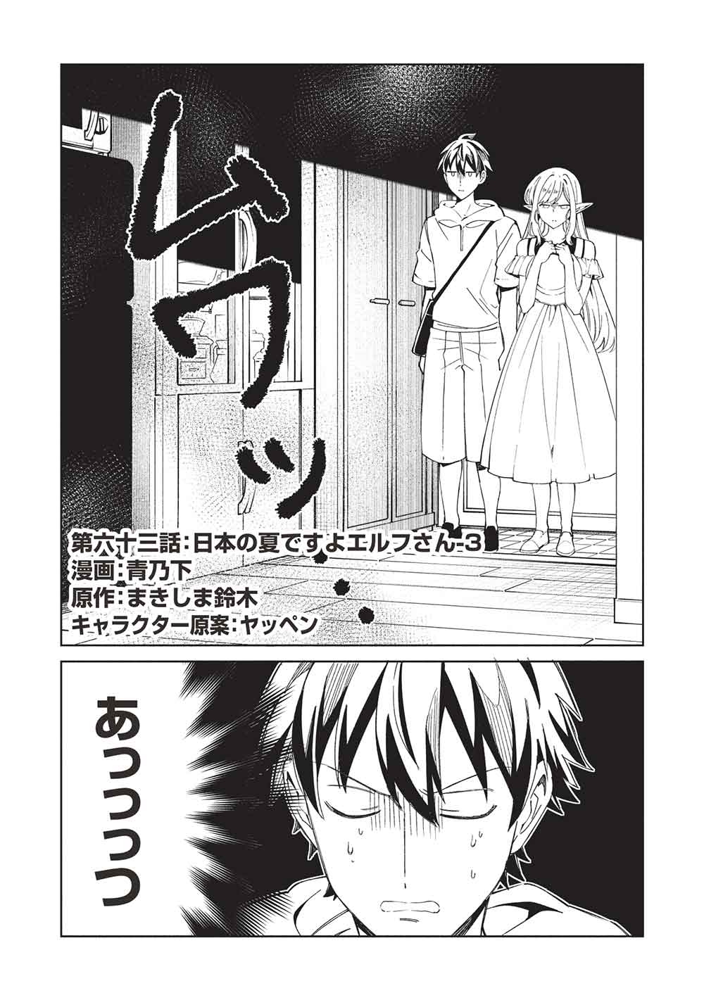 日本へようこそエルフさん, 精灵来日 Chap 63 - Next Chap 64