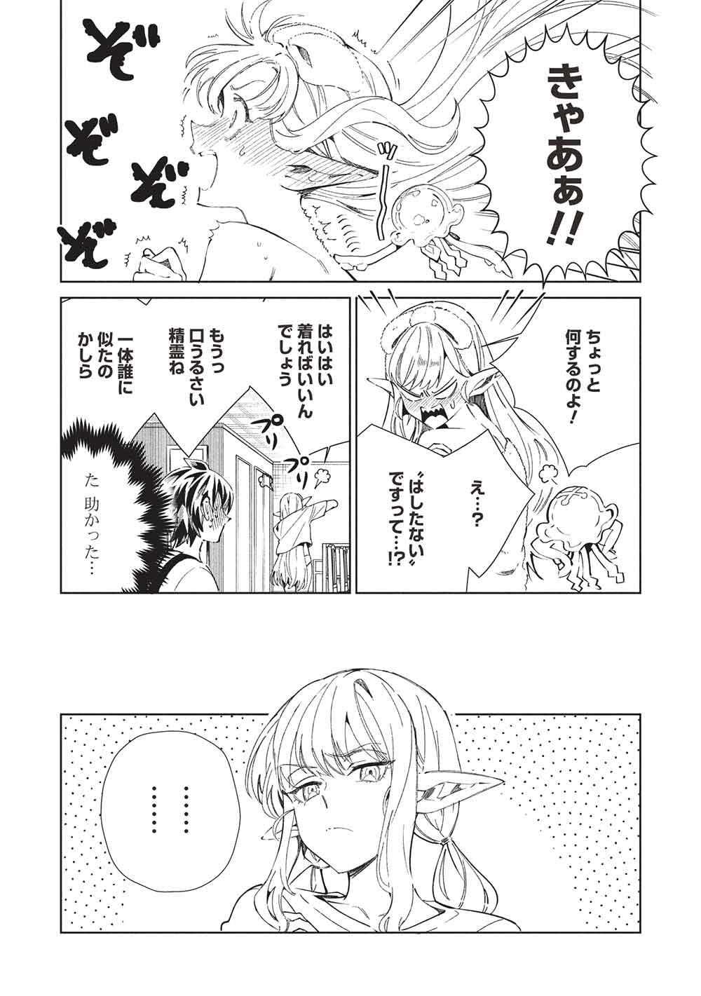 日本へようこそエルフさん, 精灵来日 Chap 63 - Next Chap 64