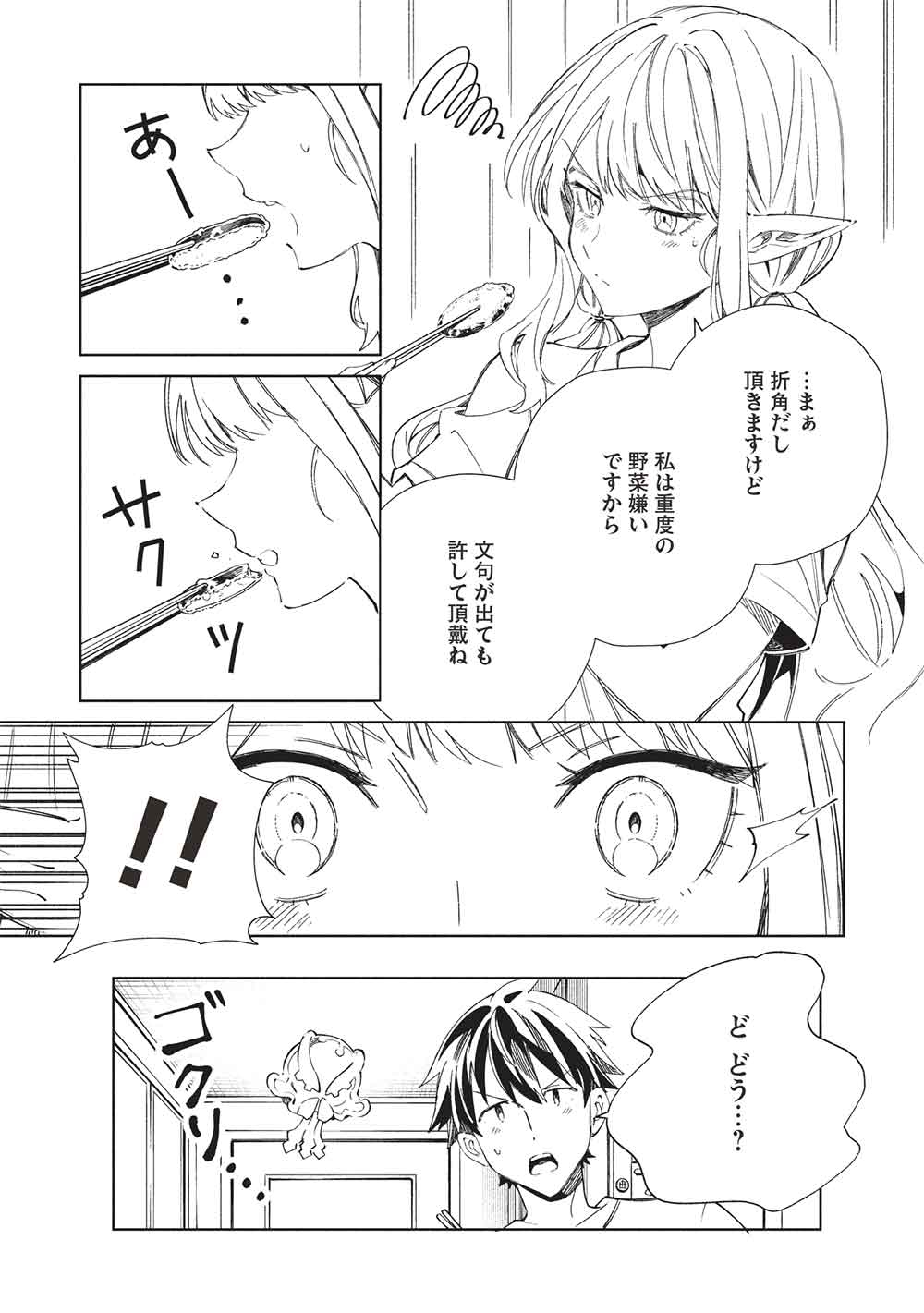 日本へようこそエルフさん, 精灵来日 Chap 63 - Next Chap 64