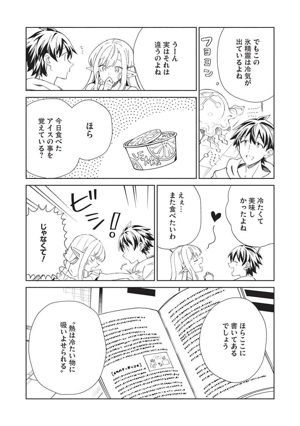 日本へようこそエルフさん, 精灵来日 Chap 63 - Next Chap 64