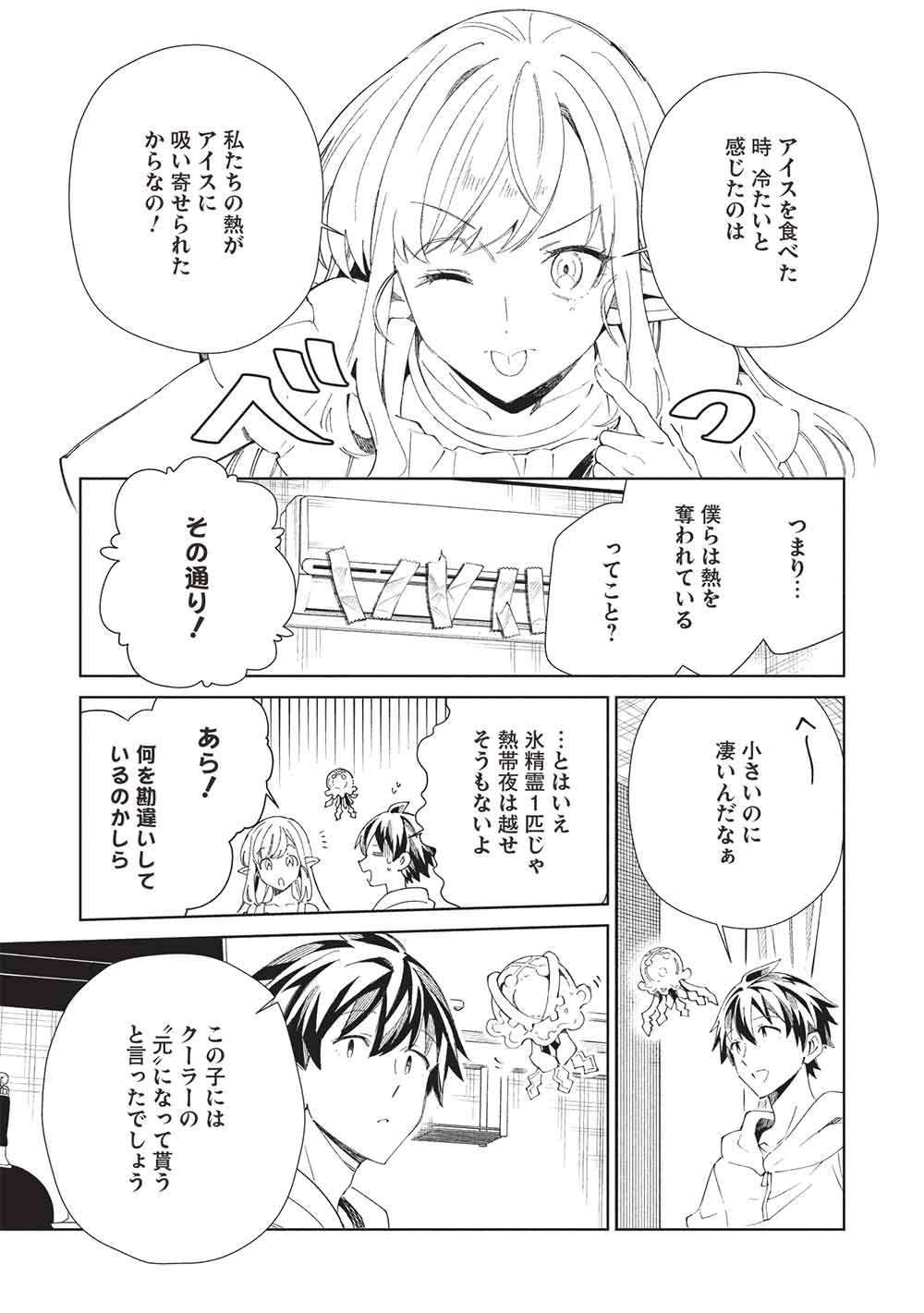 日本へようこそエルフさん, 精灵来日 Chap 63 - Next Chap 64