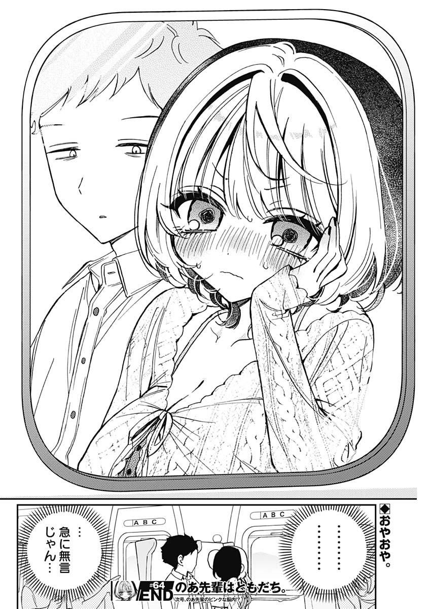 のあ先輩はともだち。 Chap 64 - Next Chap 65