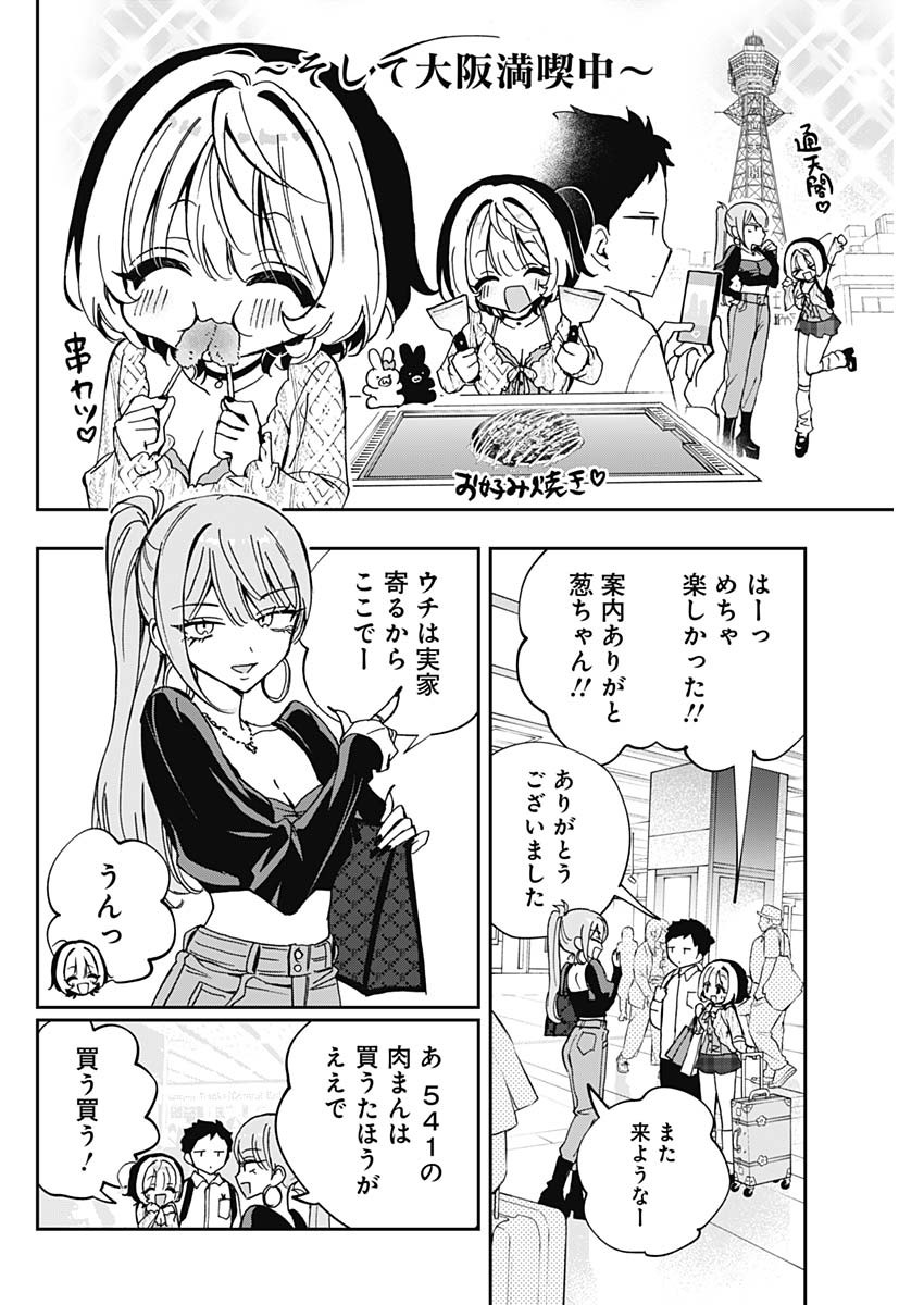 のあ先輩はともだち。 Chap 64 - Next Chap 65