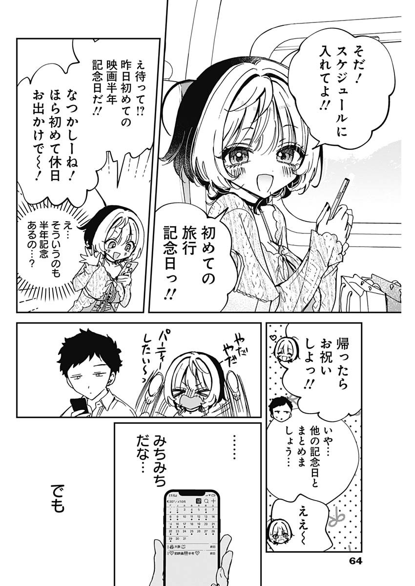のあ先輩はともだち。 Chap 64 - Next Chap 65