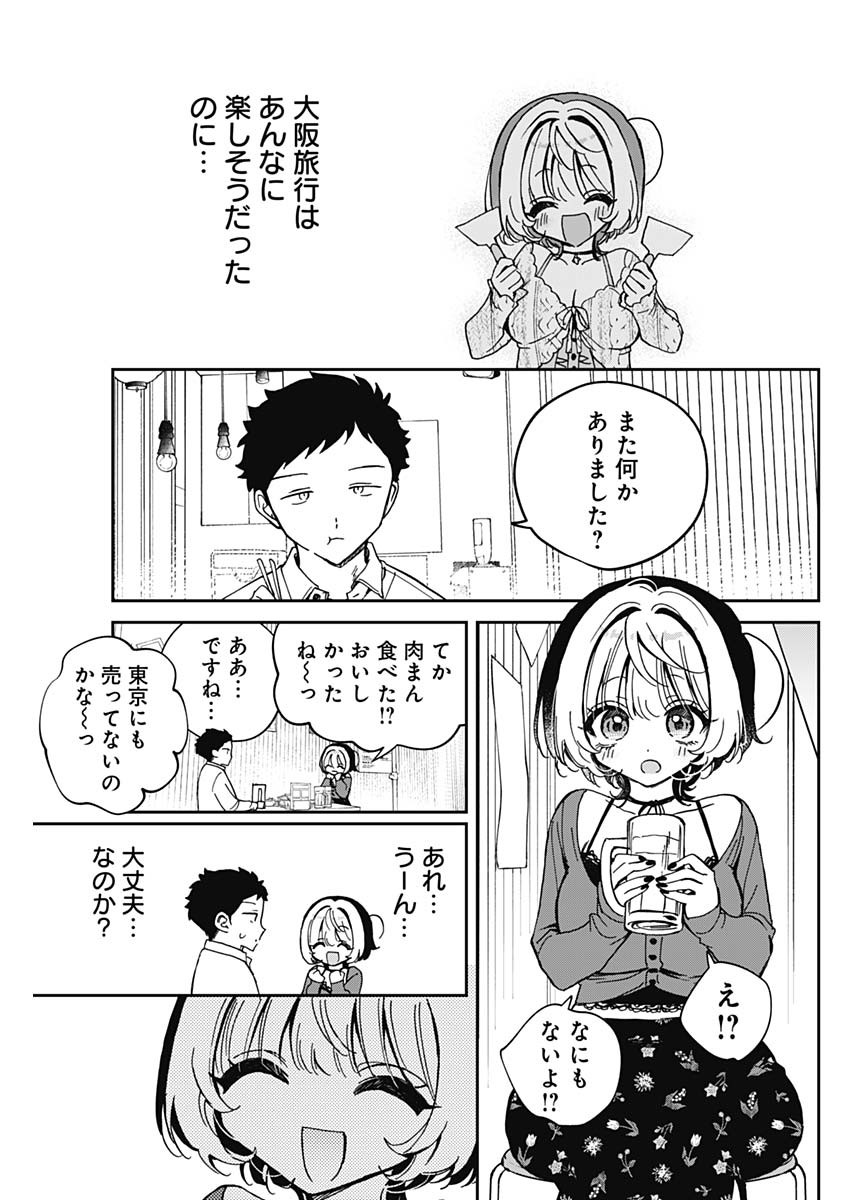 のあ先輩はともだち。 Chap 65 - Next Chap 66