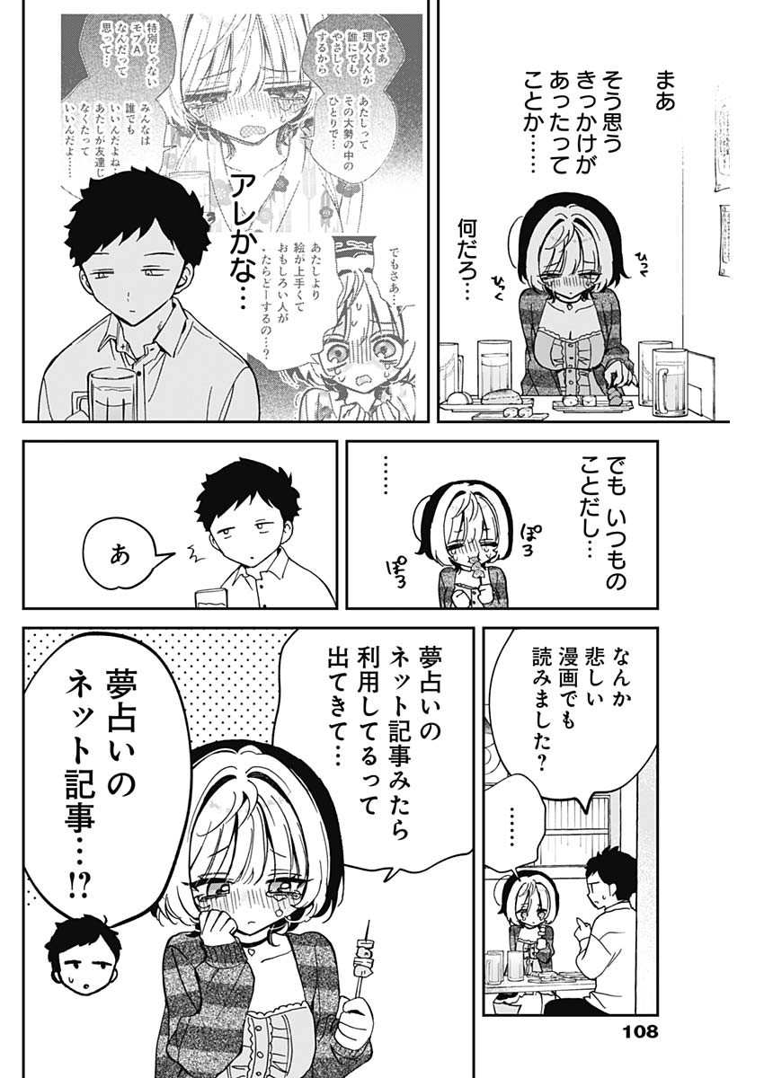 のあ先輩はともだち。 Chap 65 - Next Chap 66