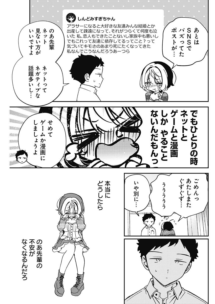 のあ先輩はともだち。 Chap 65 - Next Chap 66