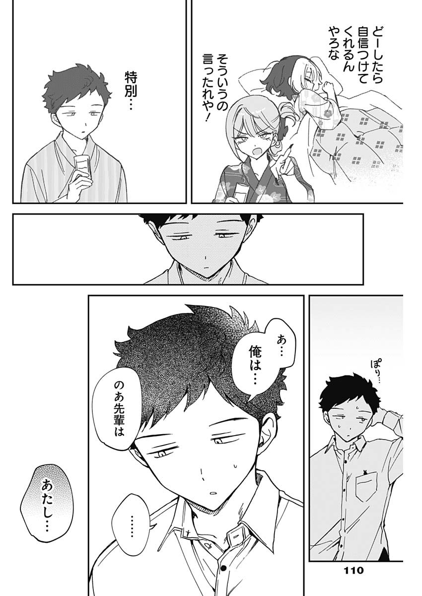 のあ先輩はともだち。 Chap 65 - Next Chap 66