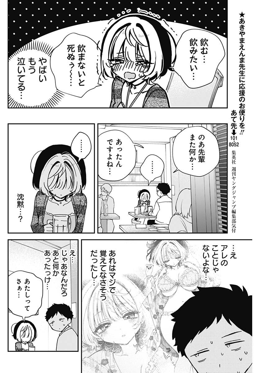 のあ先輩はともだち。 Chap 65 - Next Chap 66