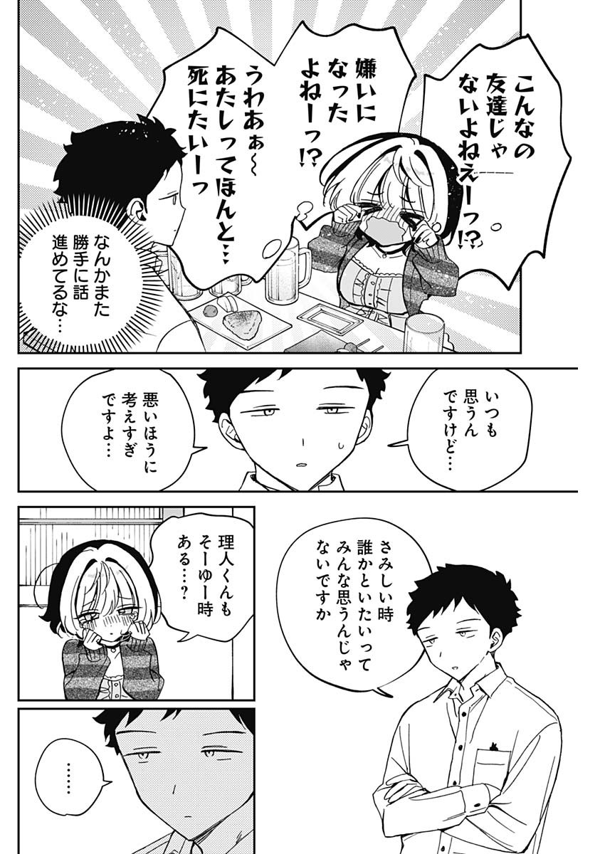 のあ先輩はともだち。 Chap 65 - Next Chap 66