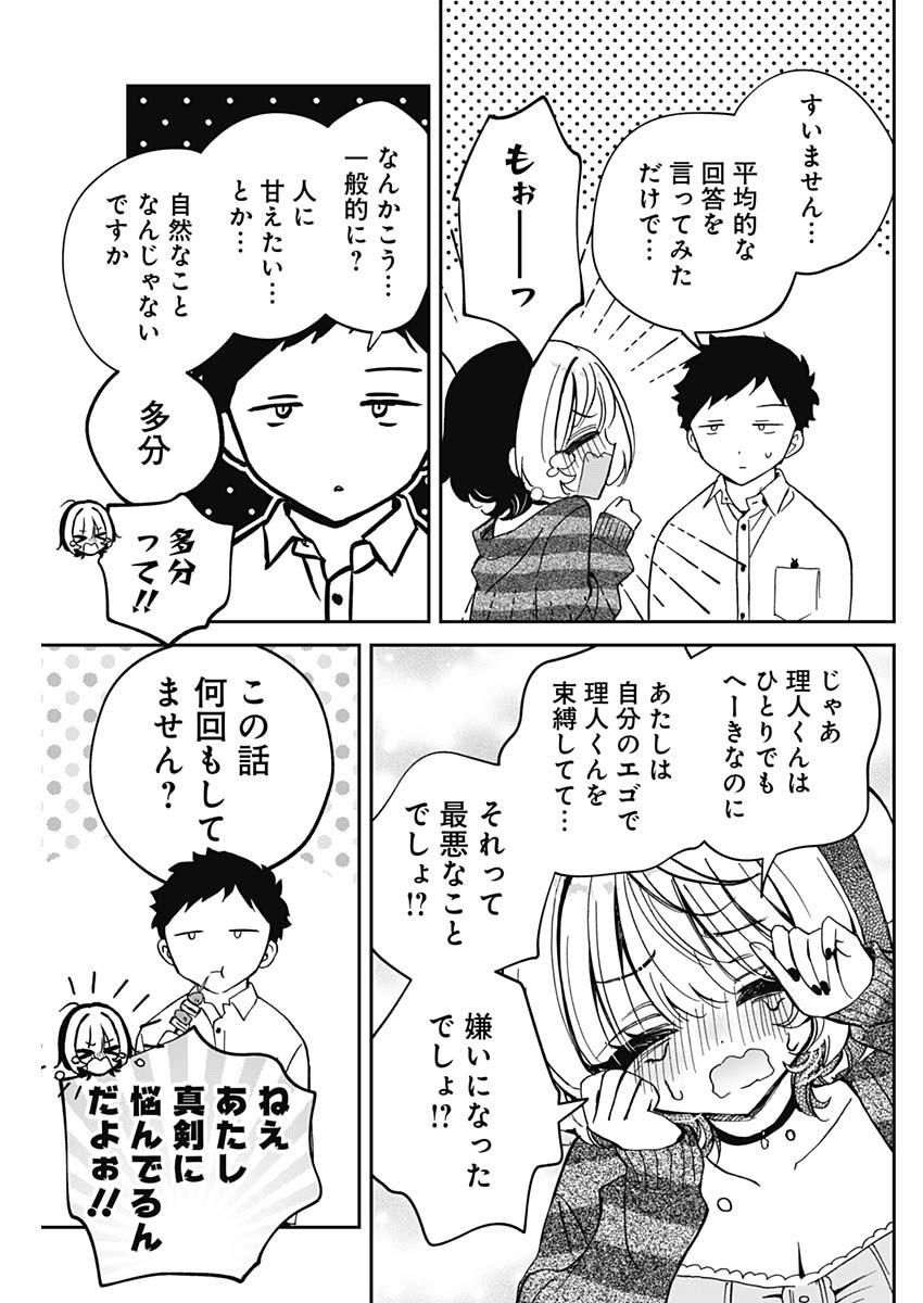 のあ先輩はともだち。 Chap 65 - Next Chap 66