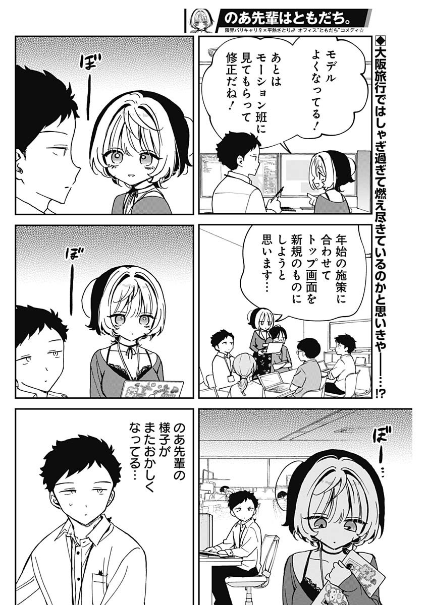 のあ先輩はともだち。 Chap 65 - Next Chap 66