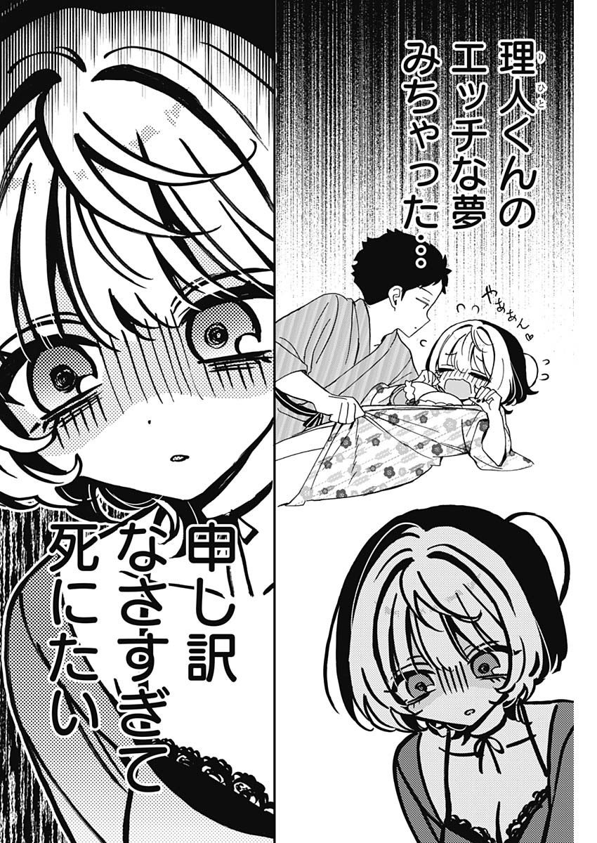 のあ先輩はともだち。 Chap 65 - Next Chap 66