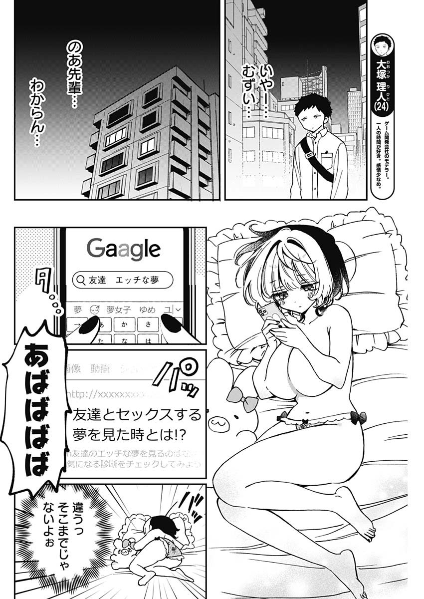 のあ先輩はともだち。 Chap 65 - Next Chap 66