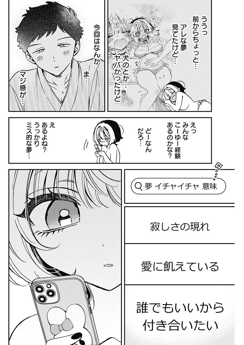 のあ先輩はともだち。 Chap 65 - Next Chap 66