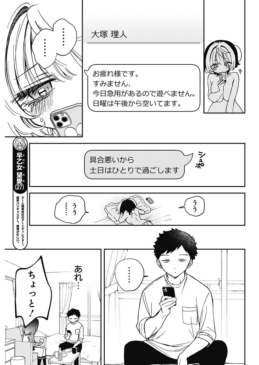 のあ先輩はともだち。 Chap 66 - Next Chap 67