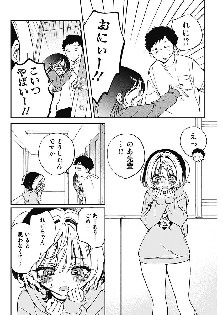 のあ先輩はともだち。 Chap 66 - Next Chap 67