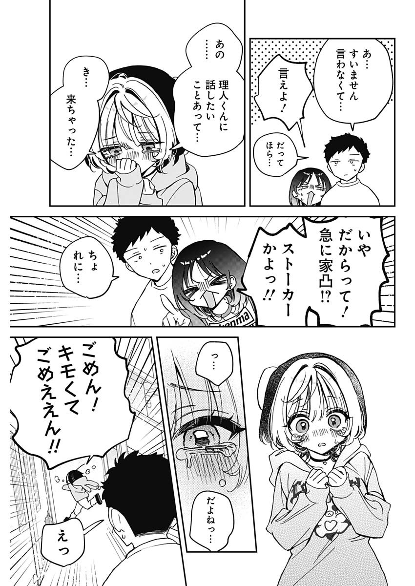 のあ先輩はともだち。 Chap 66 - Next Chap 67