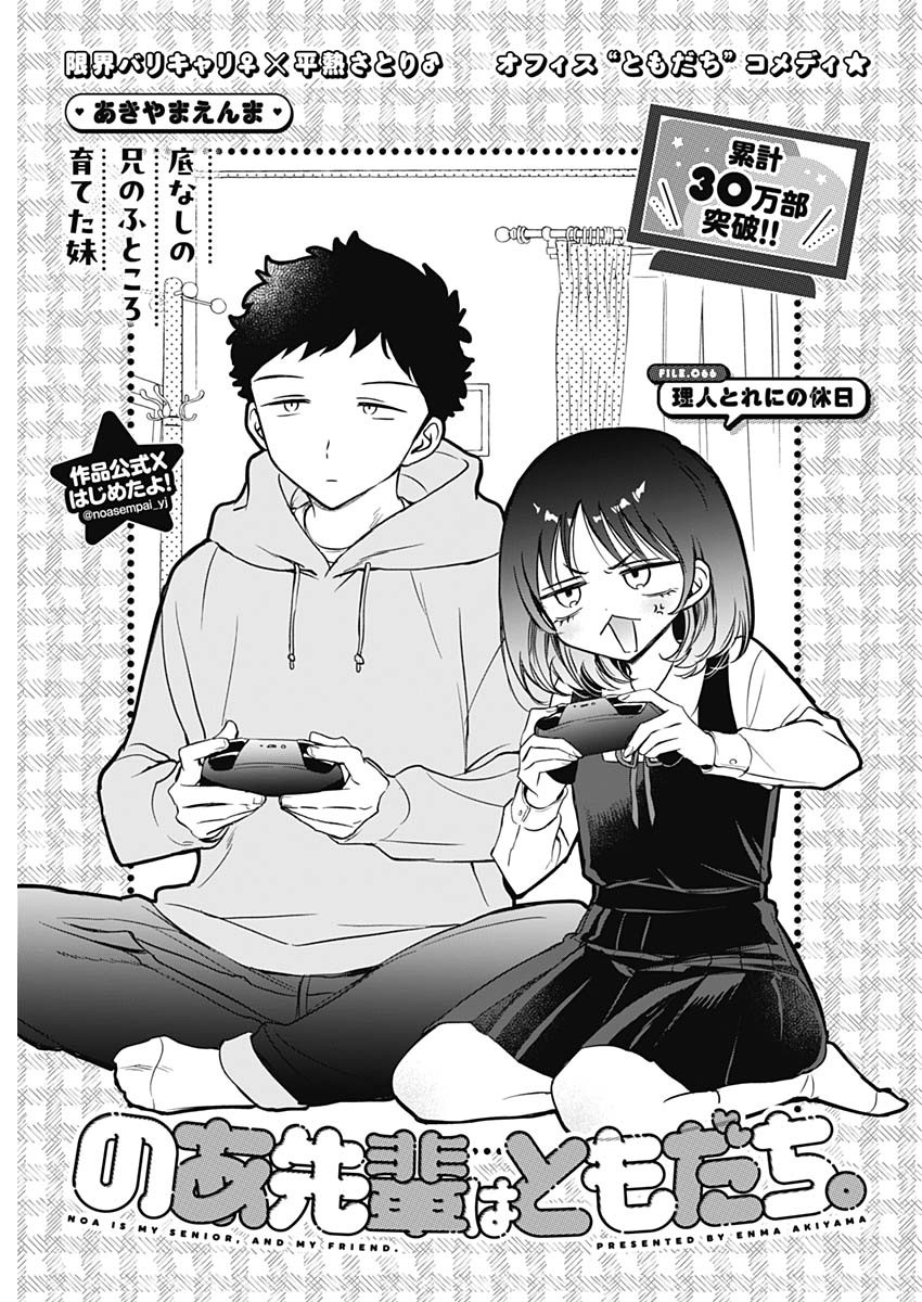 のあ先輩はともだち。 Chap 66 - Next Chap 67