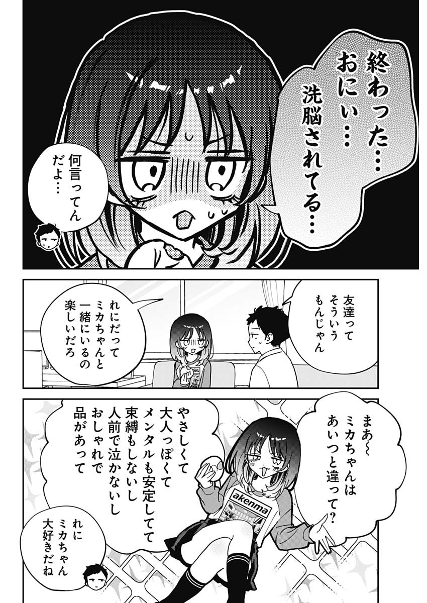 のあ先輩はともだち。 Chap 66 - Next Chap 67