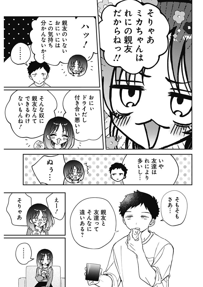 のあ先輩はともだち。 Chap 66 - Next Chap 67