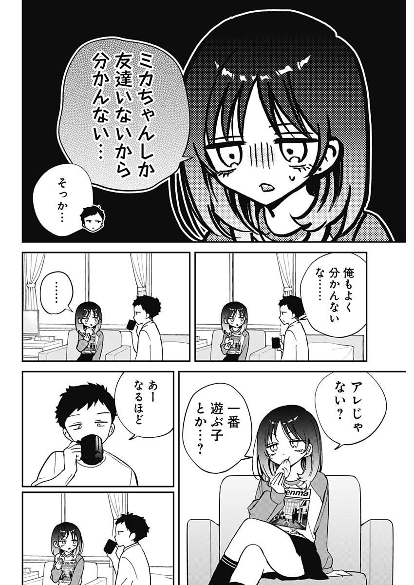 のあ先輩はともだち。 Chap 66 - Next Chap 67