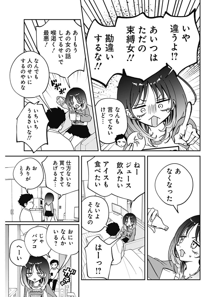 のあ先輩はともだち。 Chap 66 - Next Chap 67