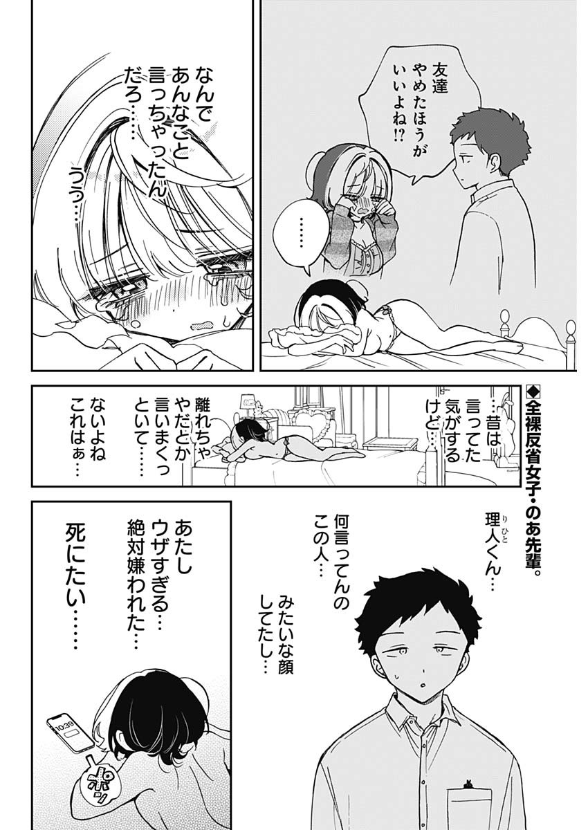のあ先輩はともだち。 Chap 66 - Next Chap 67