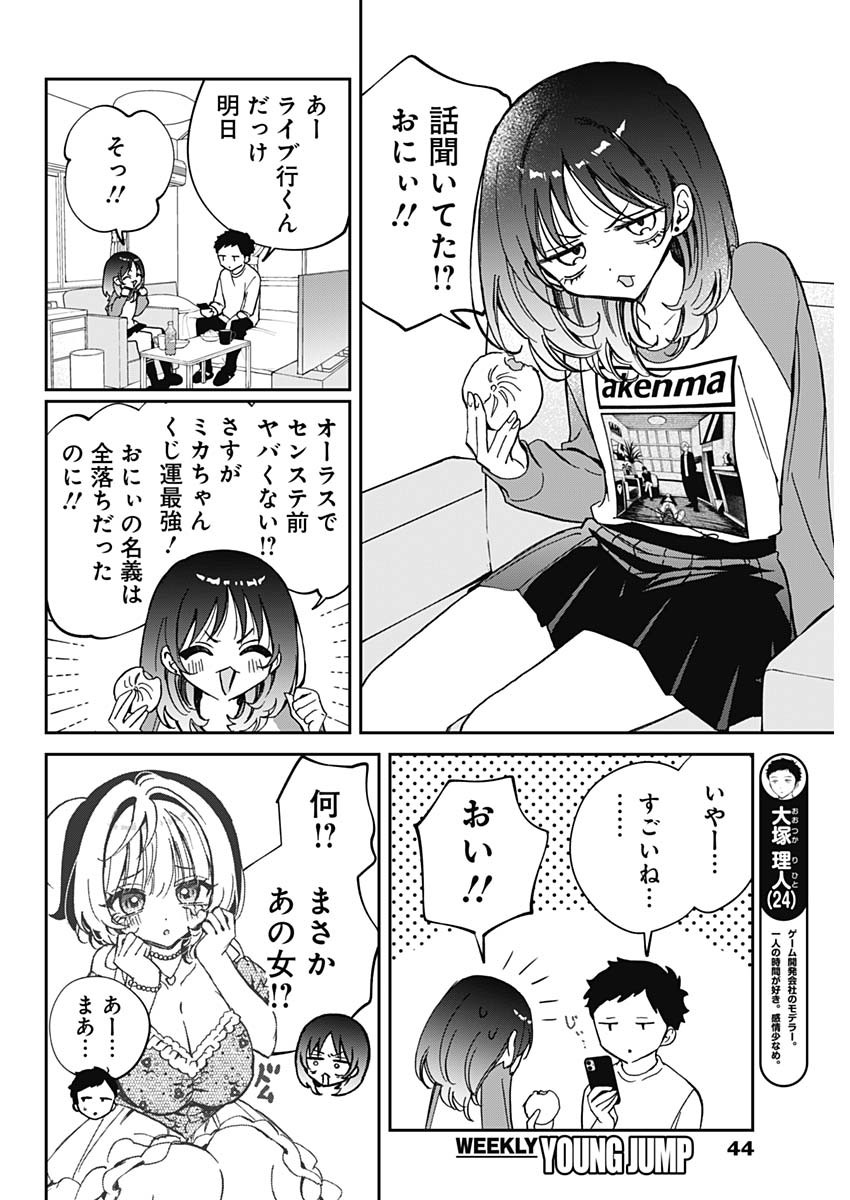 のあ先輩はともだち。 Chap 66 - Next Chap 67