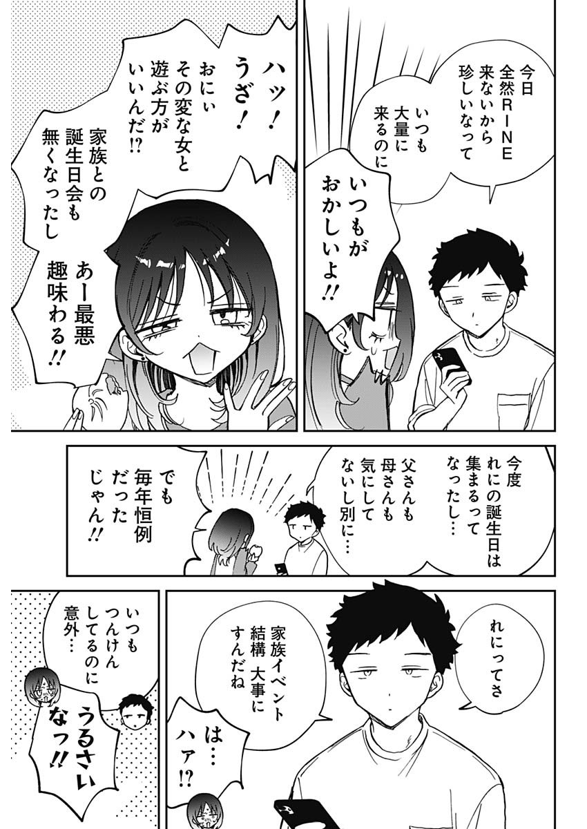 のあ先輩はともだち。 Chap 66 - Next Chap 67