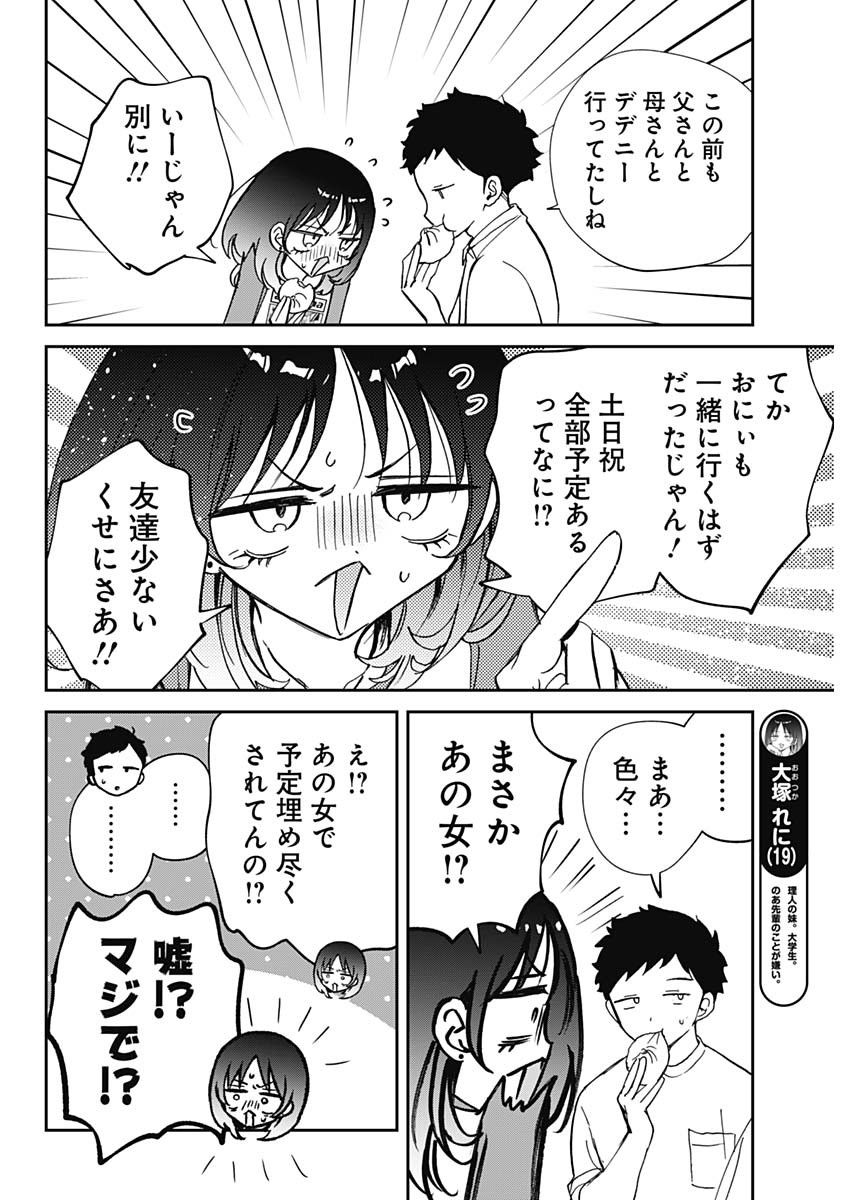 のあ先輩はともだち。 Chap 66 - Next Chap 67